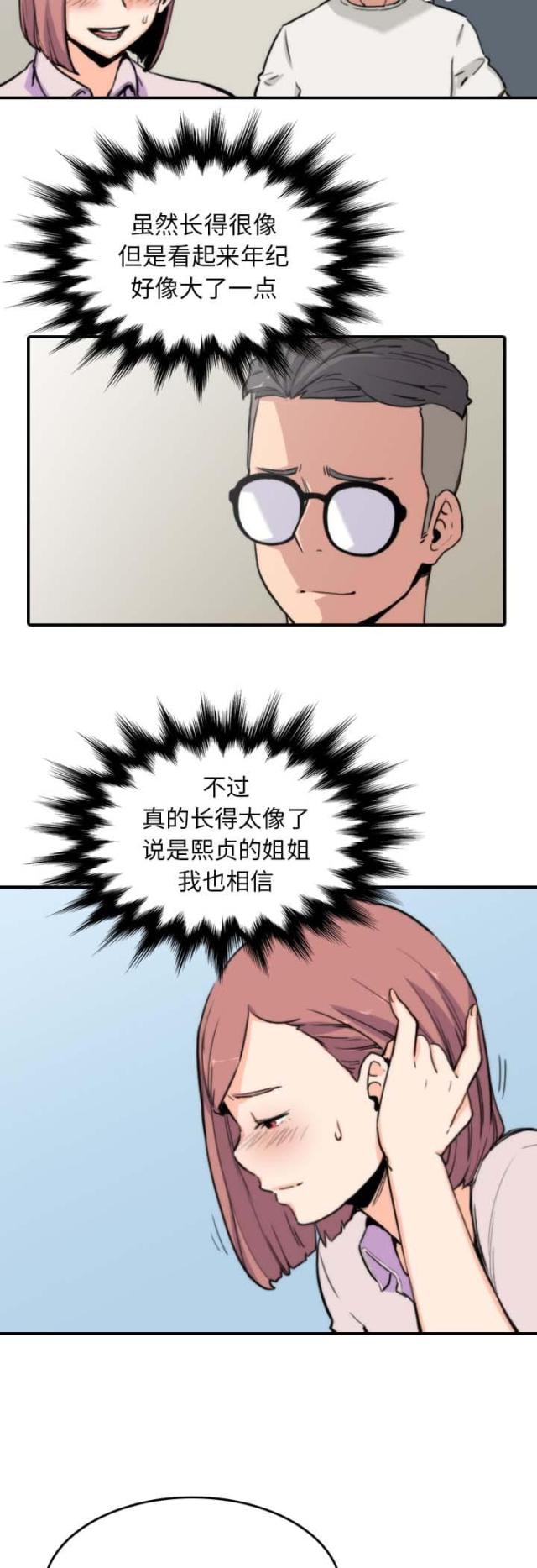 金手指漫画,第71话2图