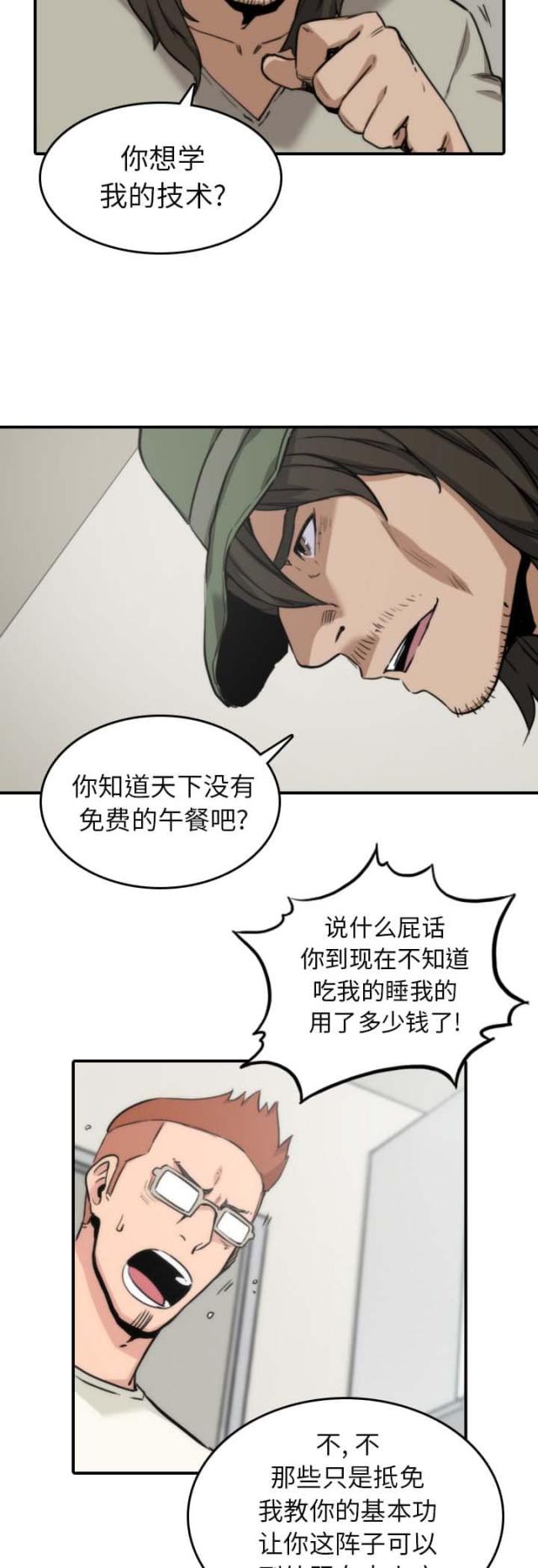 金手指漫画,第73话2图