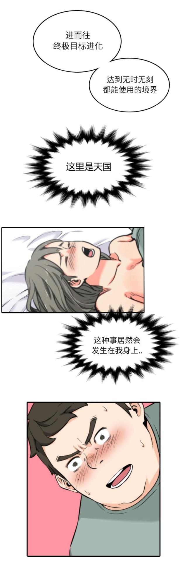 金手指漫画,第61话2图