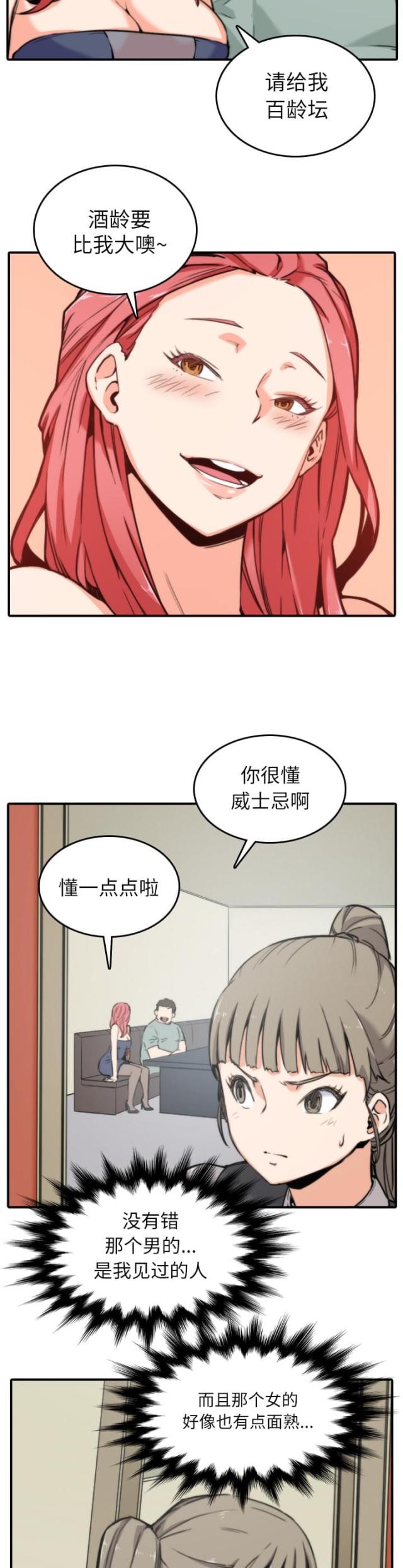 金手指水果漫画,第65话1图