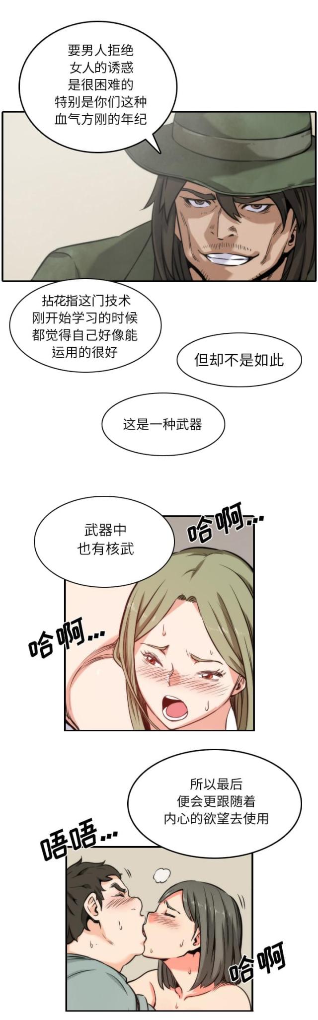 金手指漫画,第61话1图