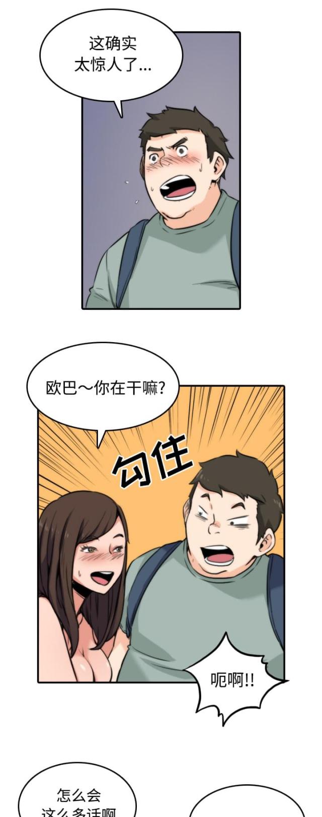 金手指多肉漫画,第59话1图