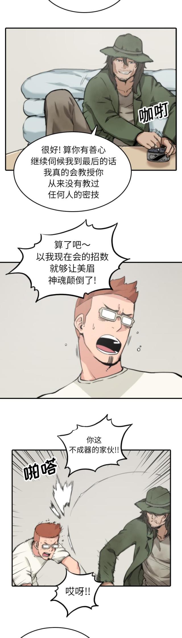 金手指梁朝伟免费高清观看漫画,第67话1图