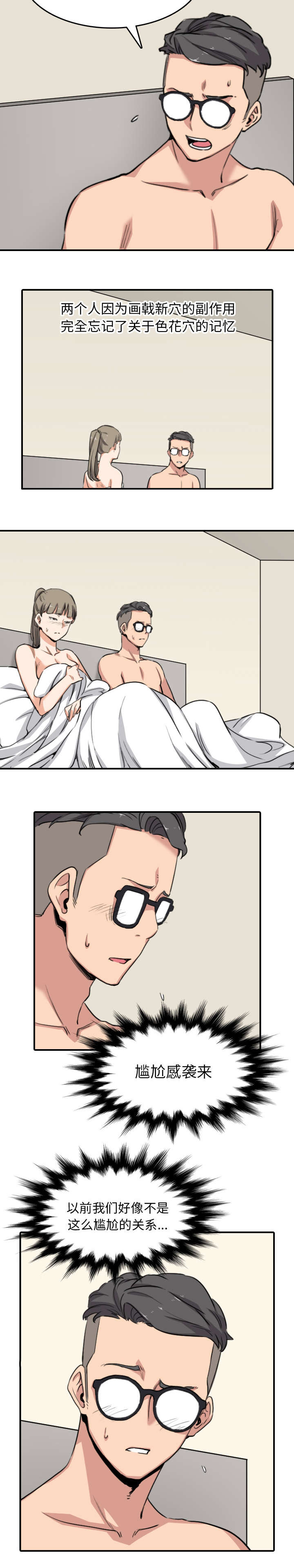 金手指漫画,第102话2图