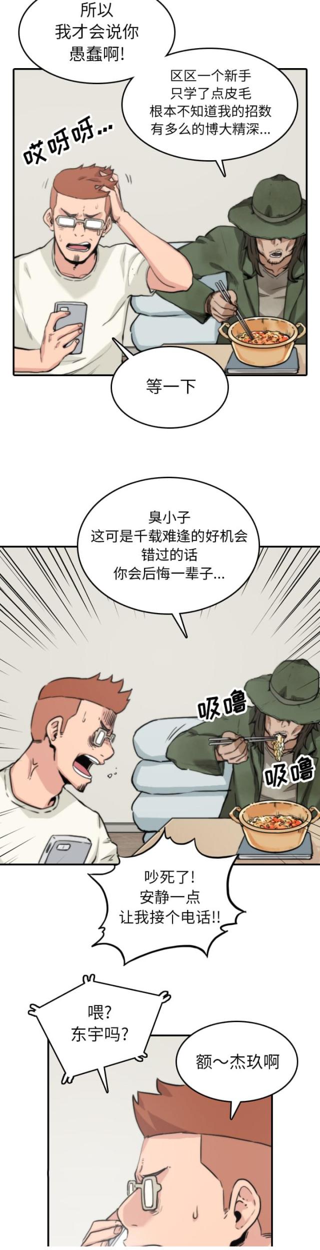 金手指梁朝伟免费高清观看漫画,第67话2图