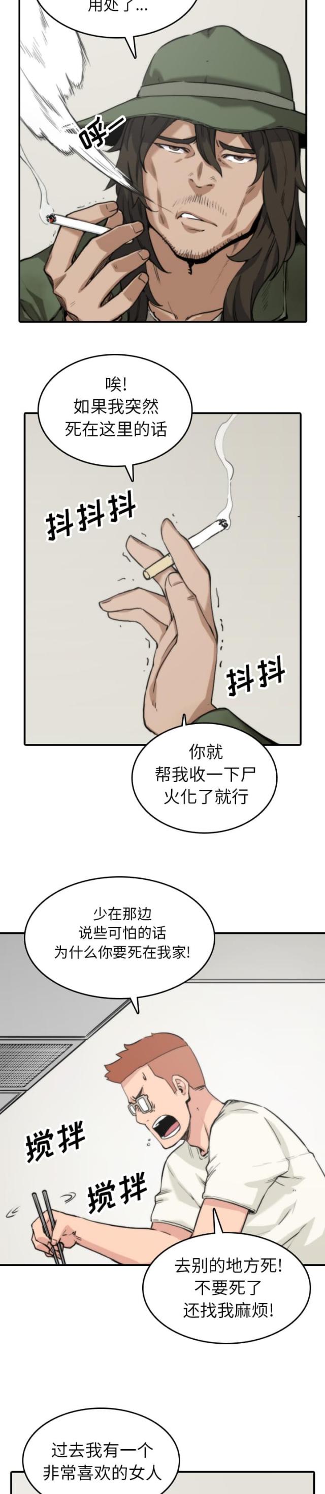 金手指梁朝伟免费高清观看漫画,第67话1图