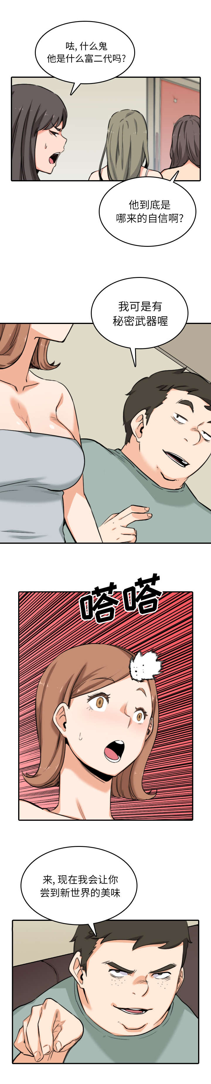 金手指电影在线观看完整版免费星辰影院漫画,第103话1图