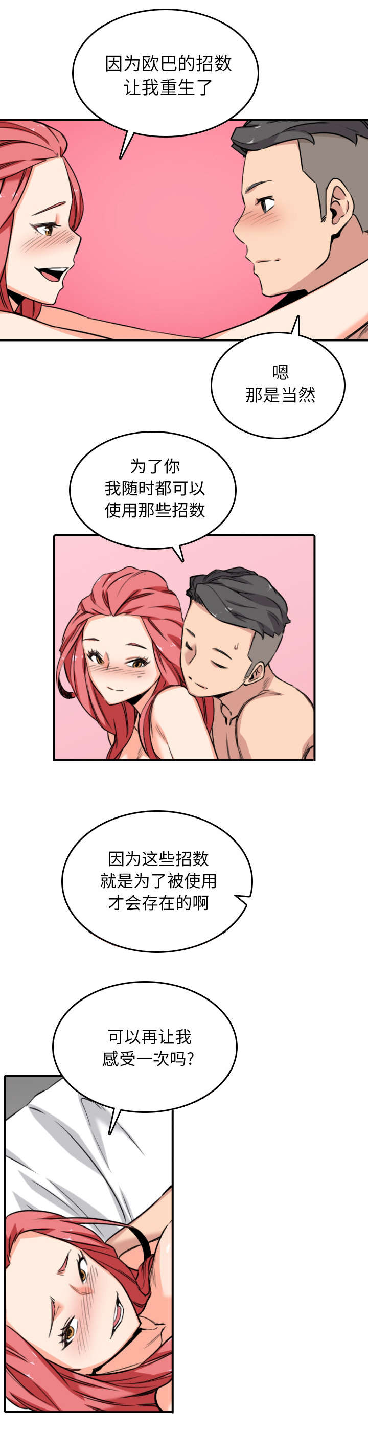 金手指是什么意思漫画,第97话2图