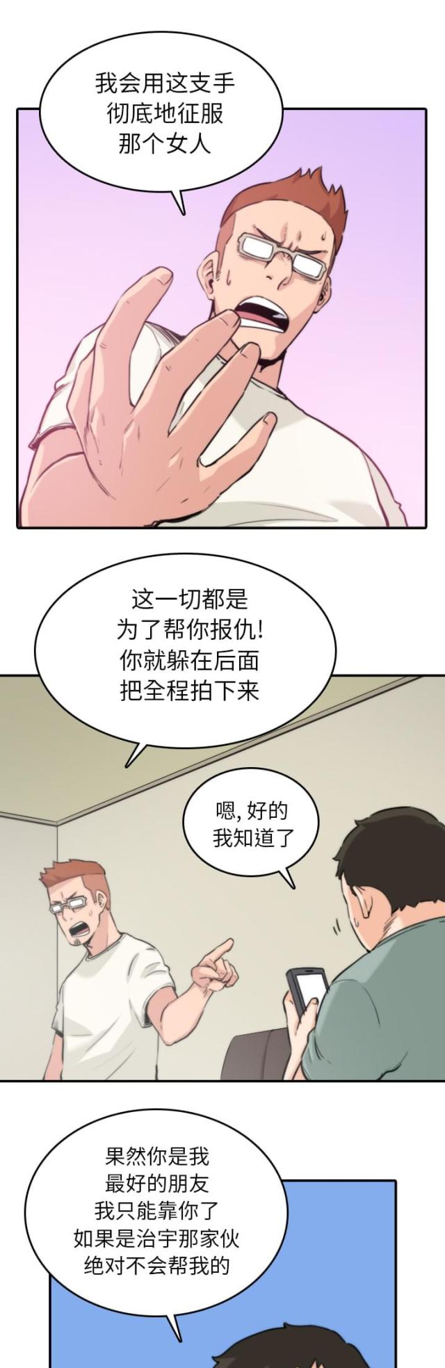 金手指唐飞全文阅读笔趣阁无弹窗漫画,第69话1图