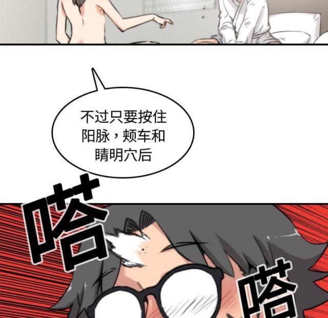 金手指漫画,第26话2图