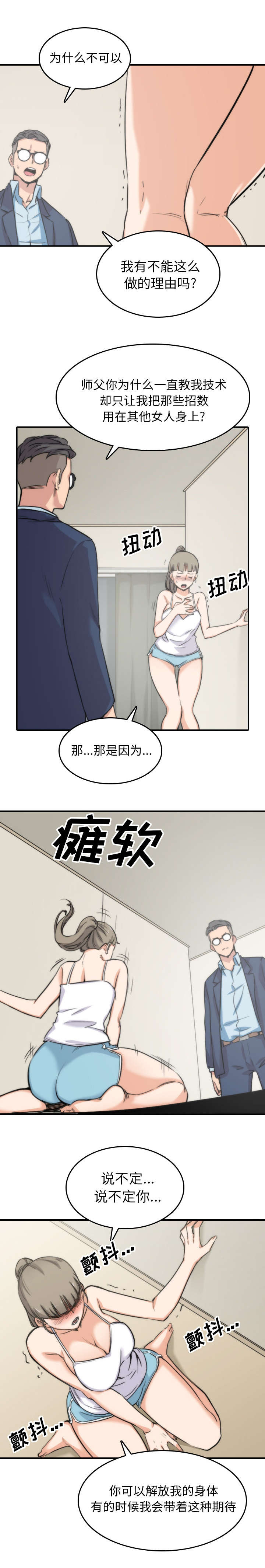 金手指梁朝伟被当众扇耳光漫画,第99话2图