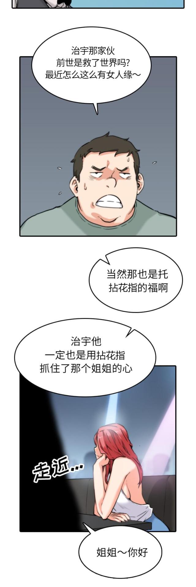 金手指pc游戏修改器漫画,第68话1图