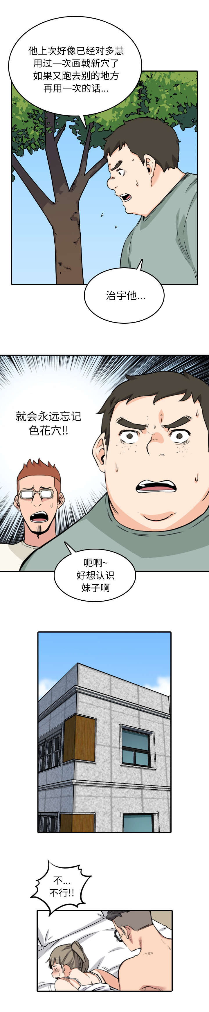 金手指漫画,第102话1图