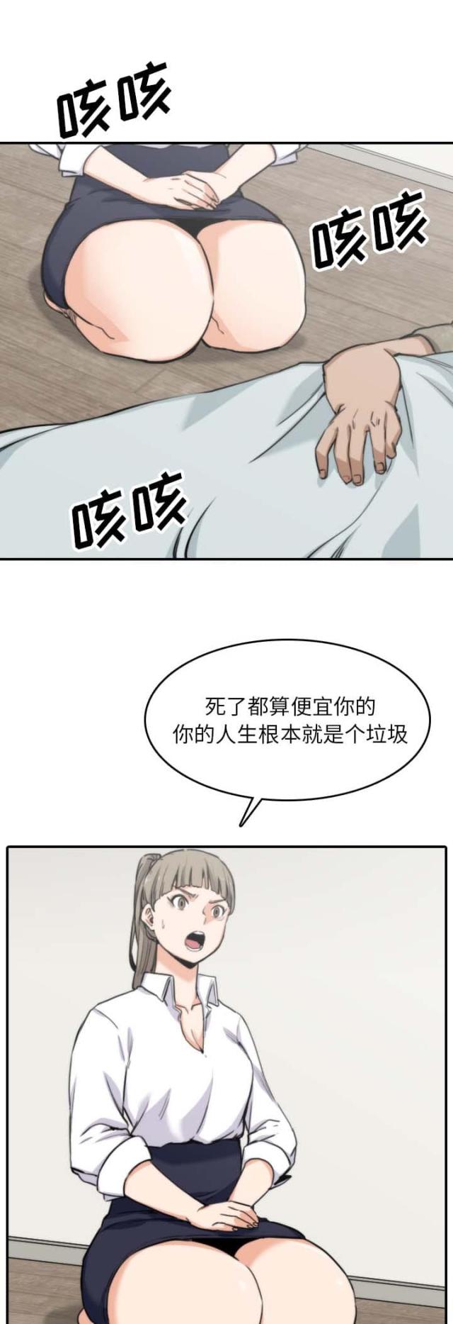 金手指日报买彩网首页漫画,第74话2图