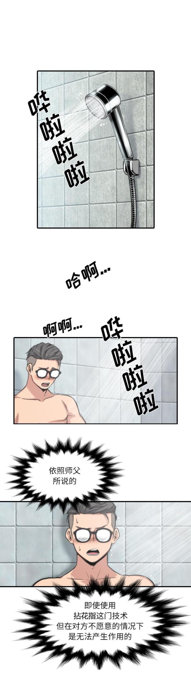 金手指系统漫画,第61话1图