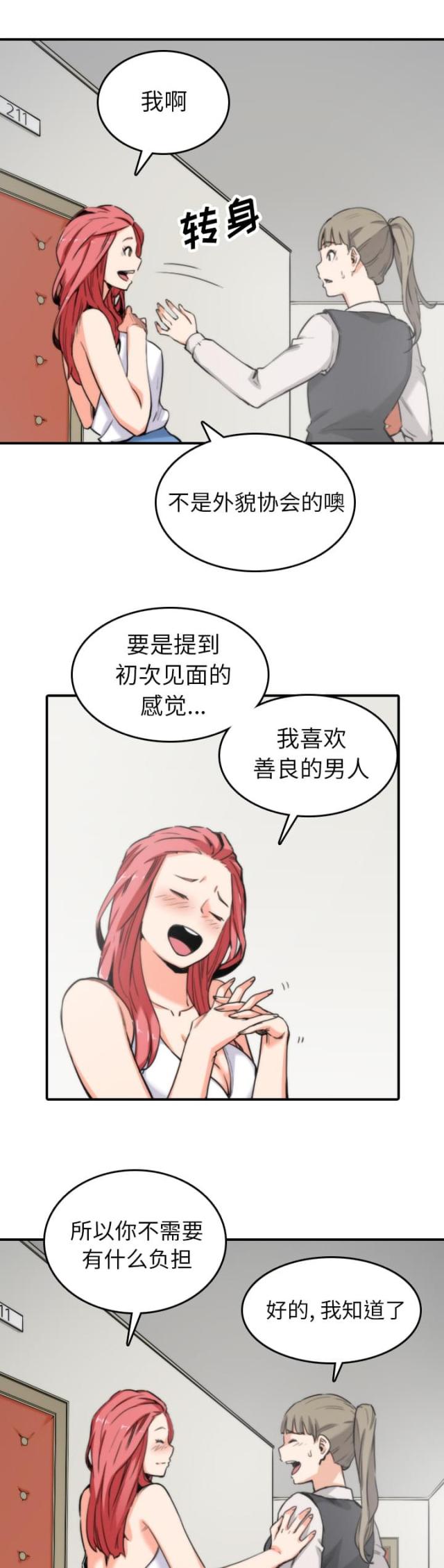 金手指漫画,第69话1图