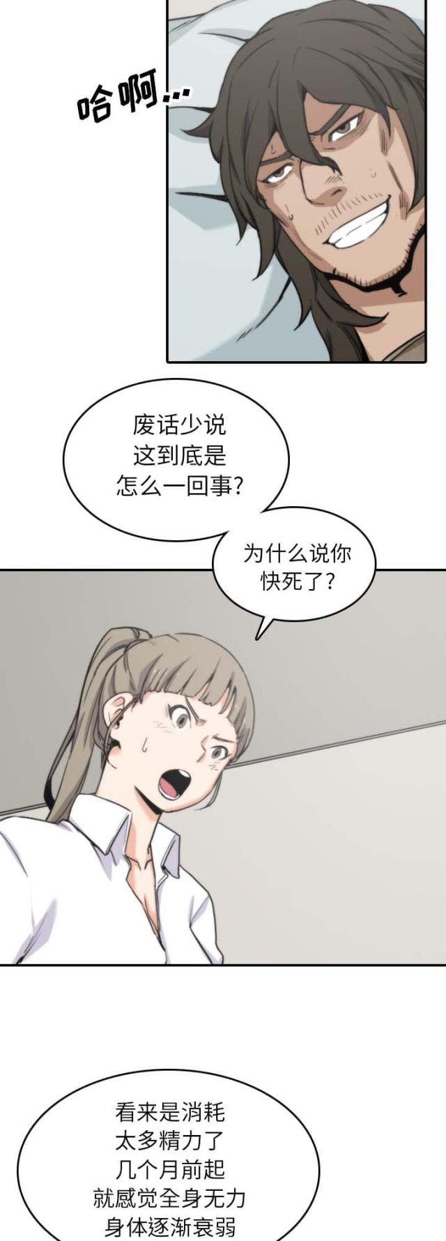 金手指日报买彩网首页漫画,第74话1图