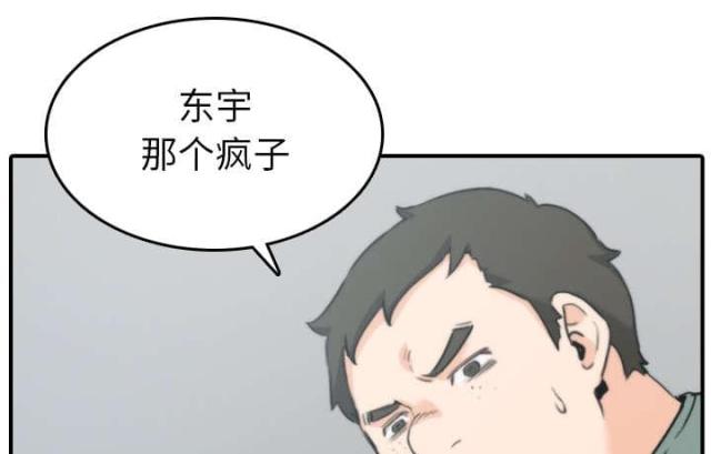 金手指漫画,第81话2图