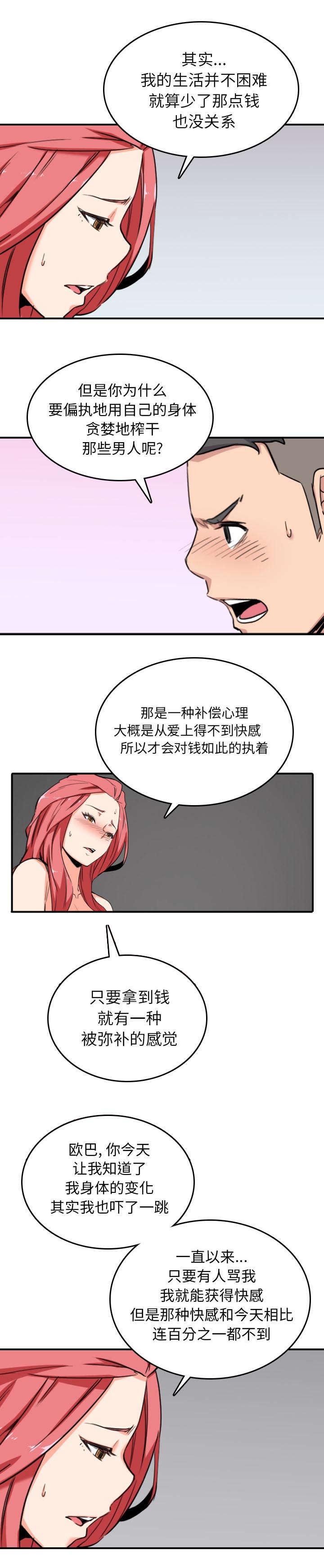 金手指是什么意思漫画,第97话1图