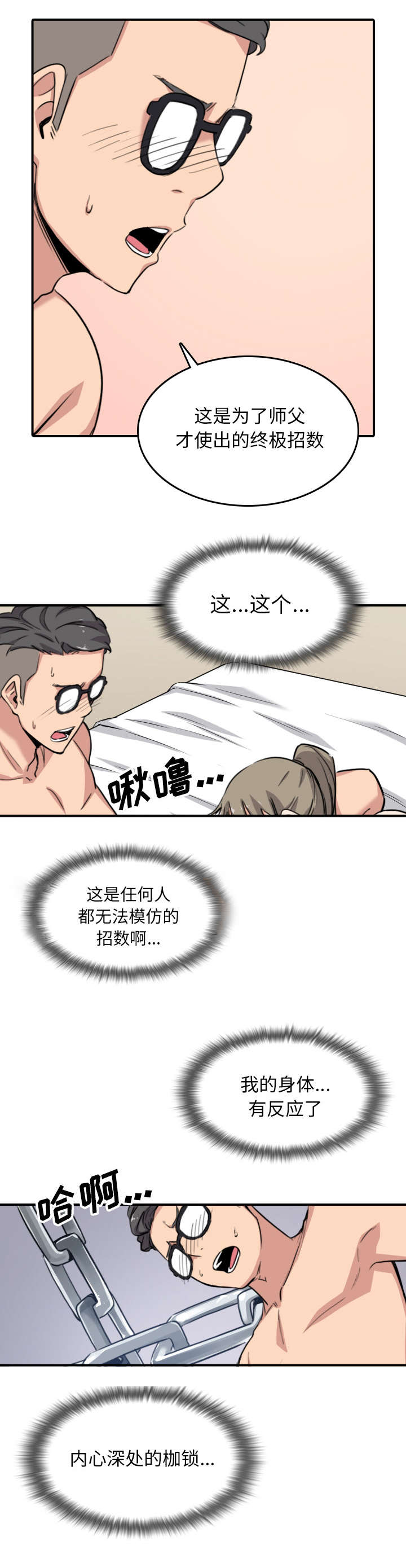 金手指梁朝伟免费高清观看漫画,第101话2图