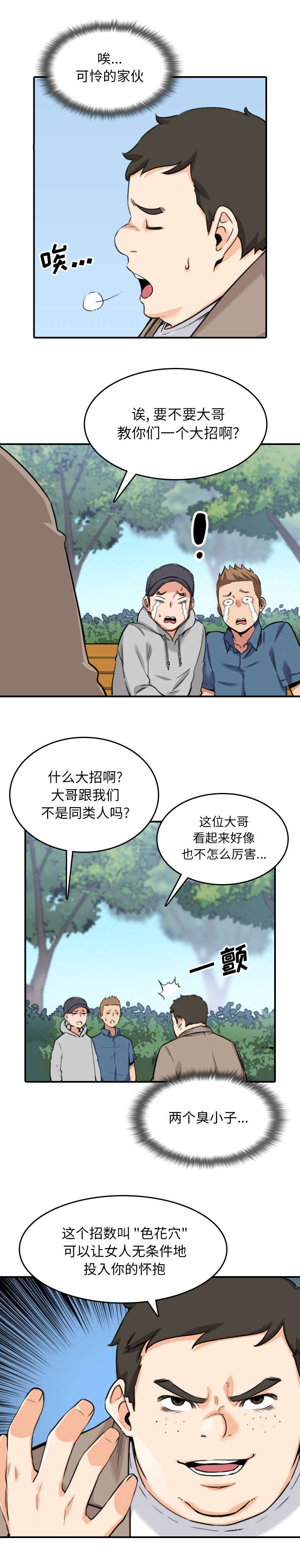 金手指电影在线观看完整版免费星辰影院漫画,第103话1图