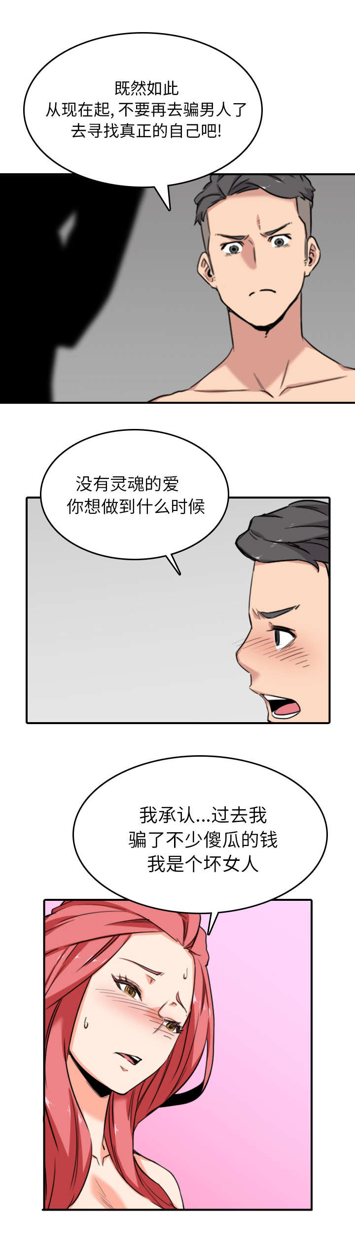 金手指漫画,第97话2图