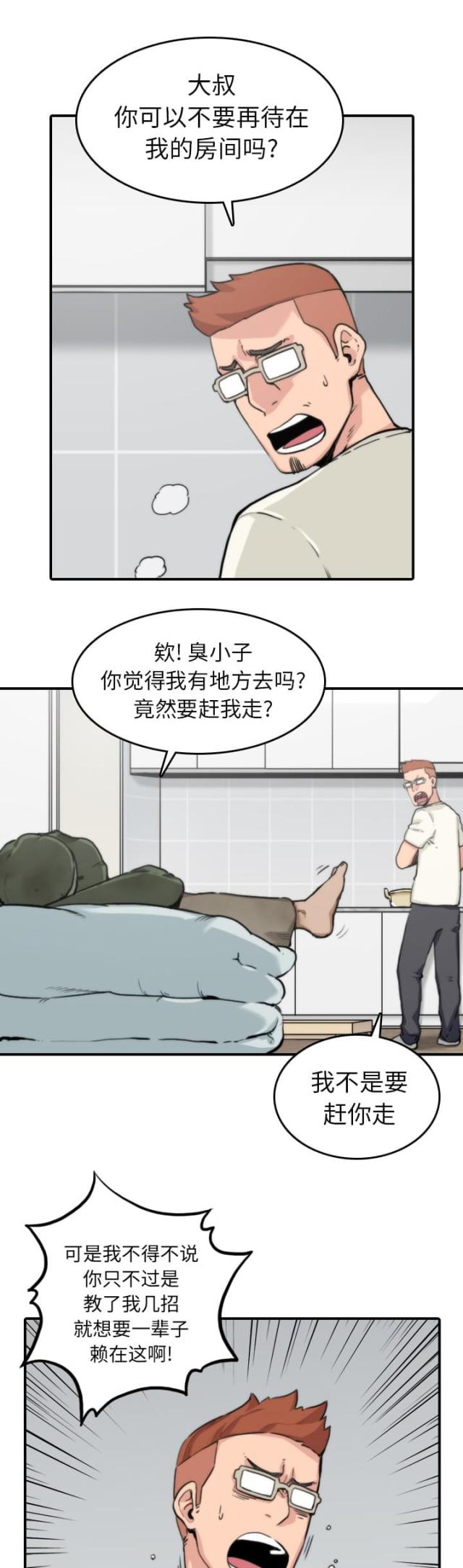 金手指电影上映时间漫画,第67话2图