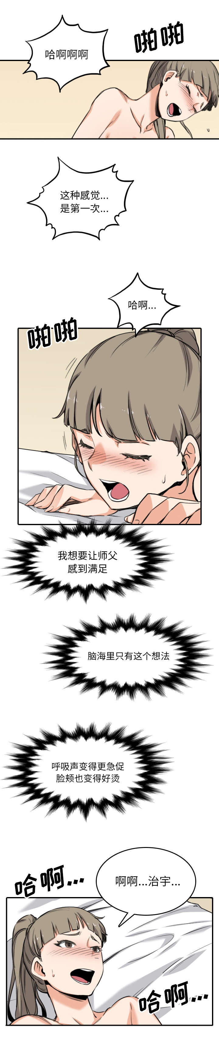 金手指漫画,第103话2图