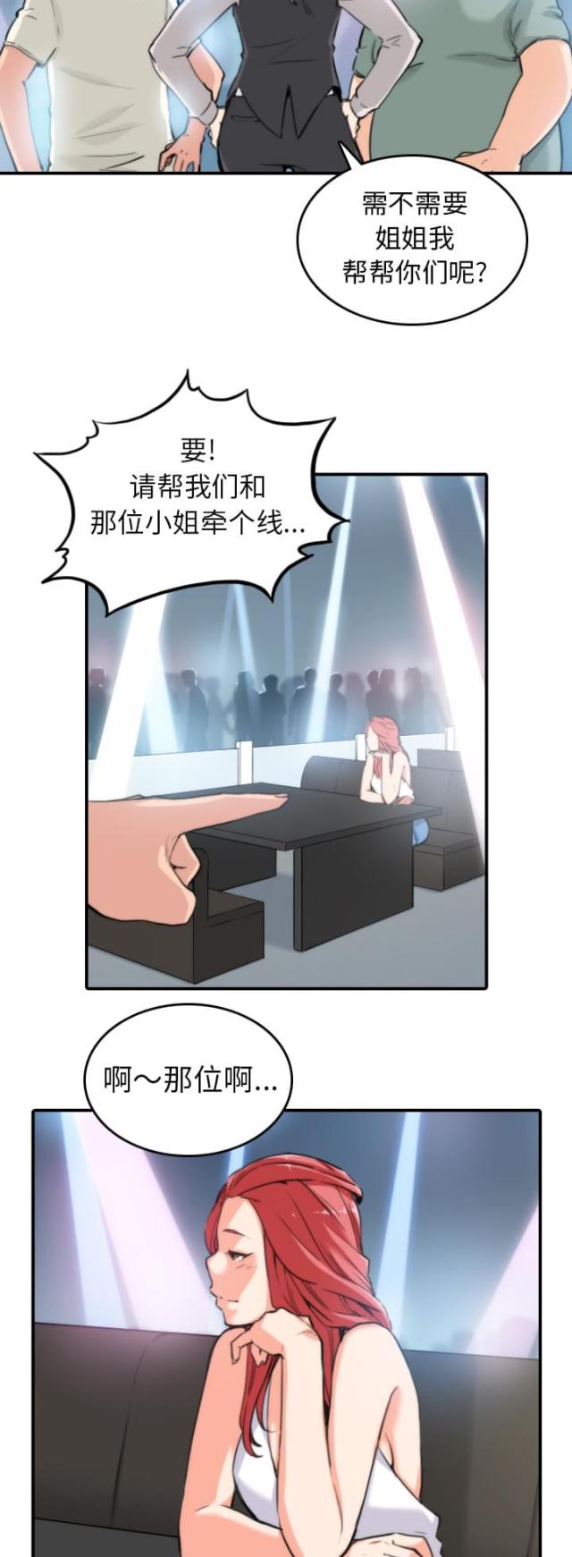 金手指是什么意思漫画,第68话2图