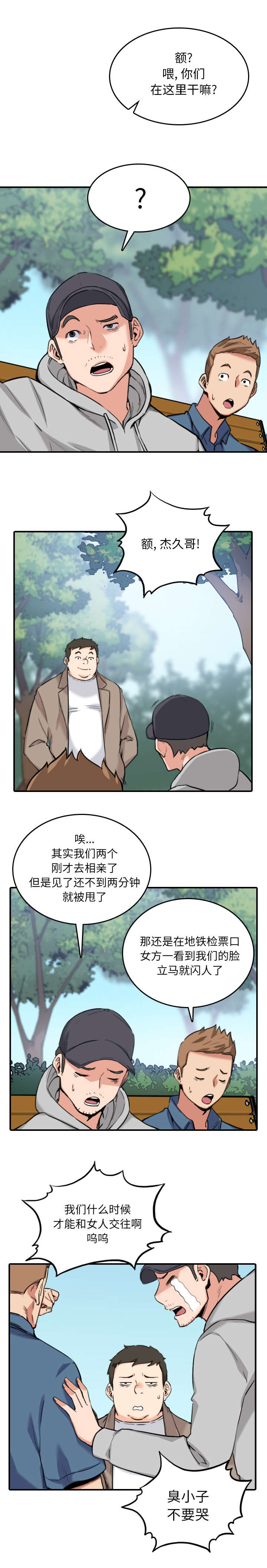 金手指电影在线观看完整版免费星辰影院漫画,第103话2图