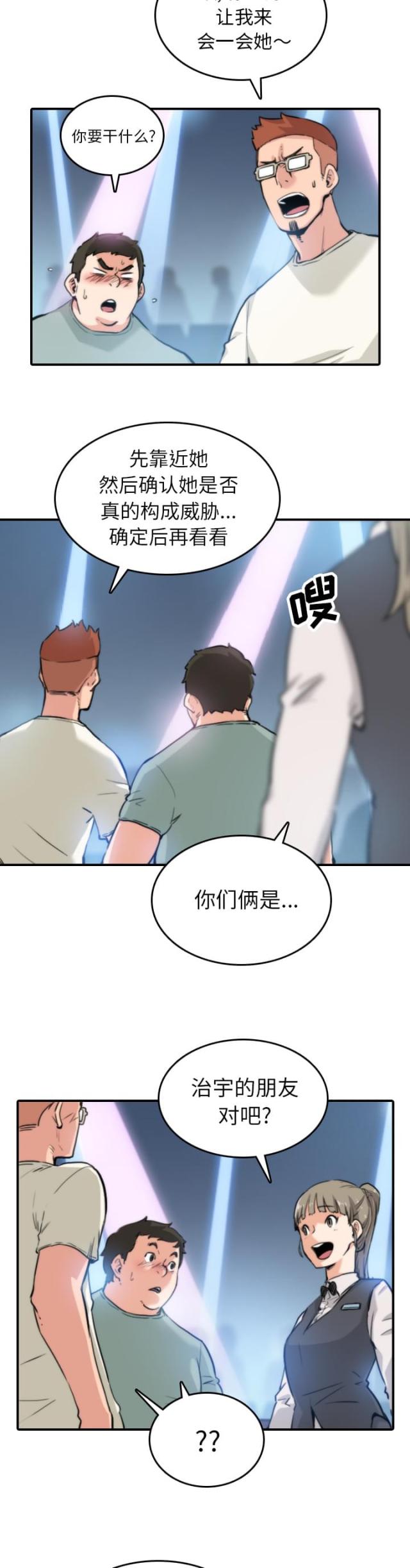 金手指漫画,第68话2图