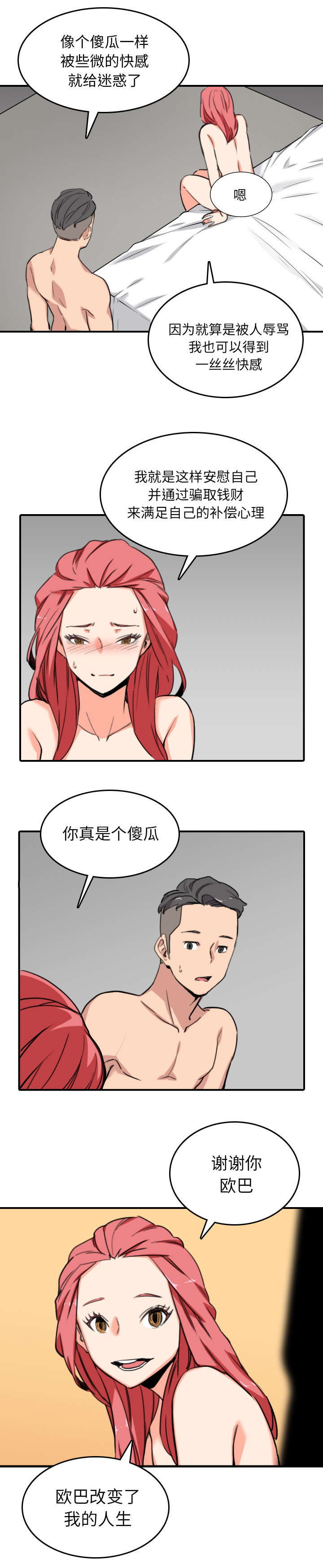 金手指是什么意思漫画,第97话2图