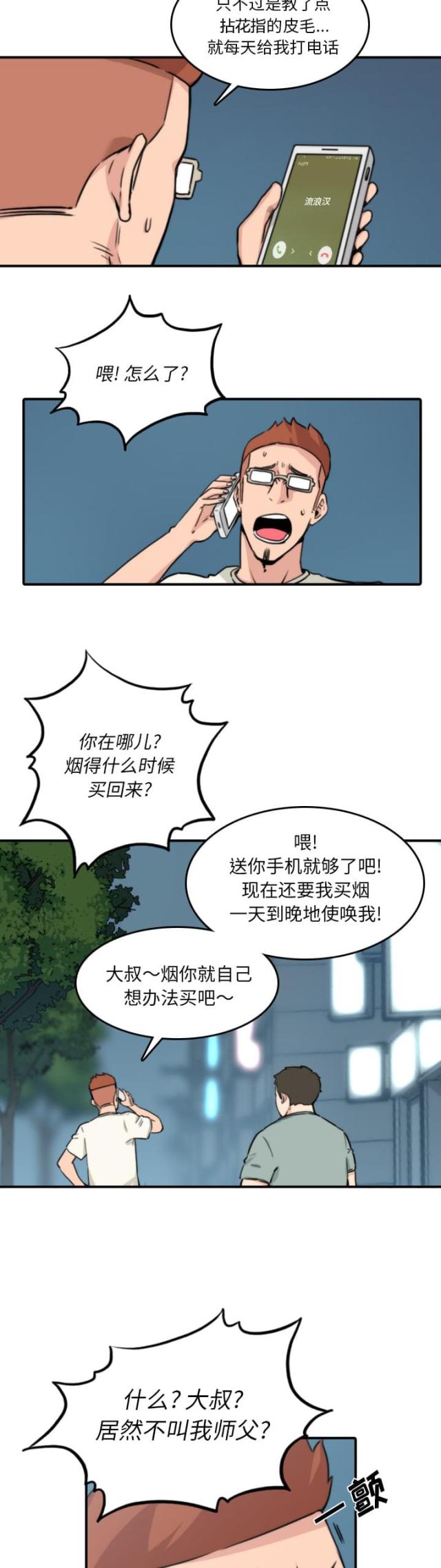 金手指漫画,第64话2图