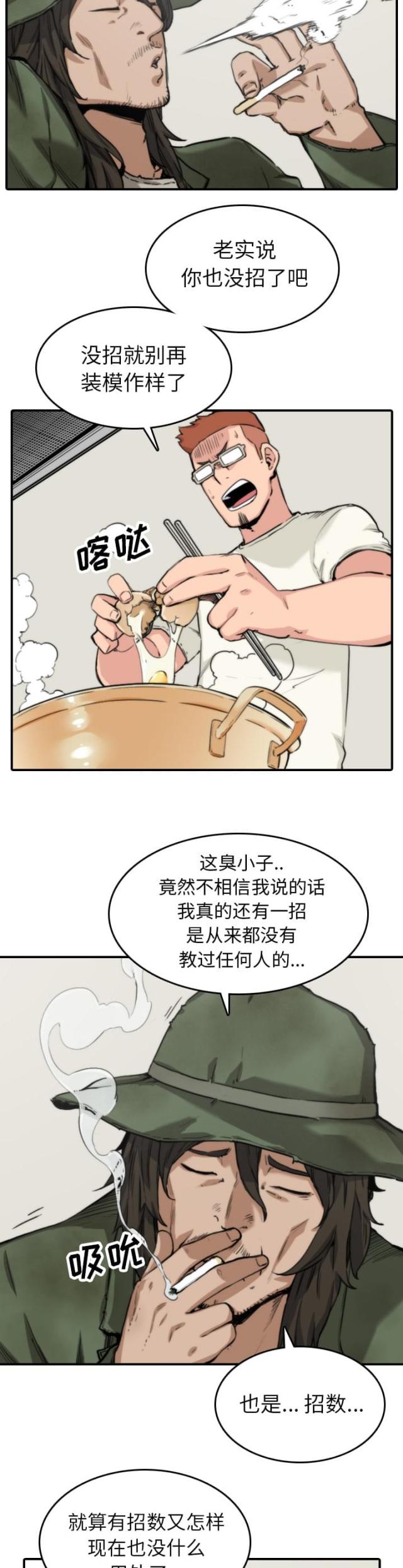 金手指电视剧第33集漫画,第67话2图