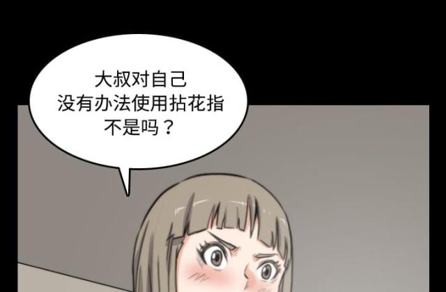 金手指膜业的膜如何漫画,第45话2图