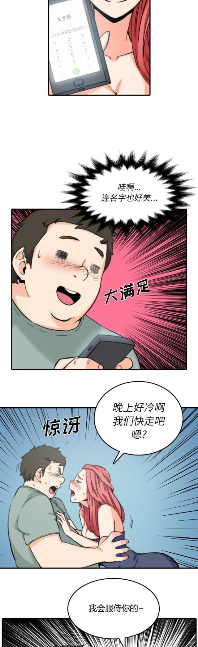 金手指游戏辅助漫画,第66话1图