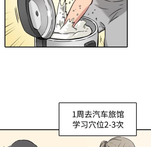 金手指2023电影在线免费观看漫画,第29话1图