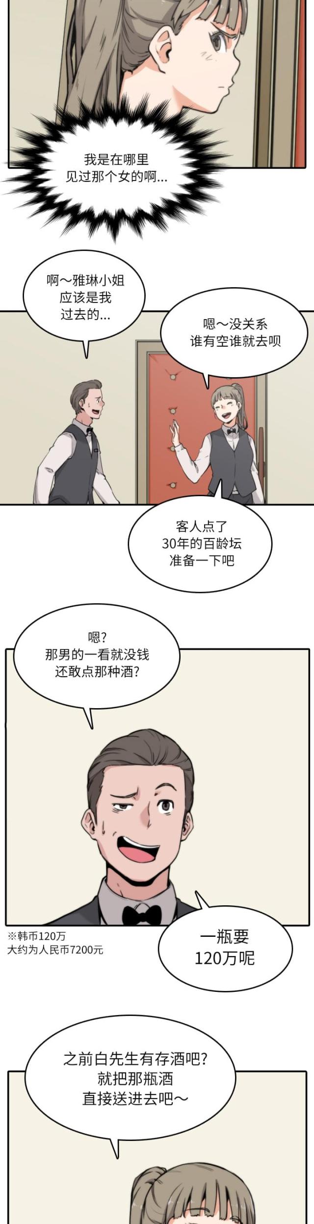 金手指水果漫画,第65话2图