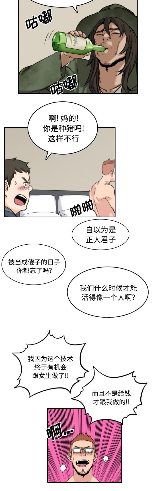 金手指程一言原型漫画,第59话2图