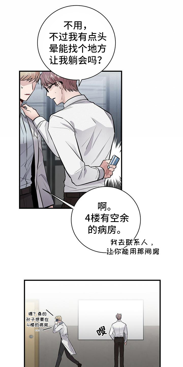 恶棍的宝贝妺妹漫画免费观看漫画,第9章：抓紧行动2图