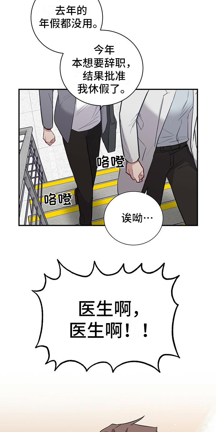 恶棍模拟器攻略漫画,第3章：精神病院2图