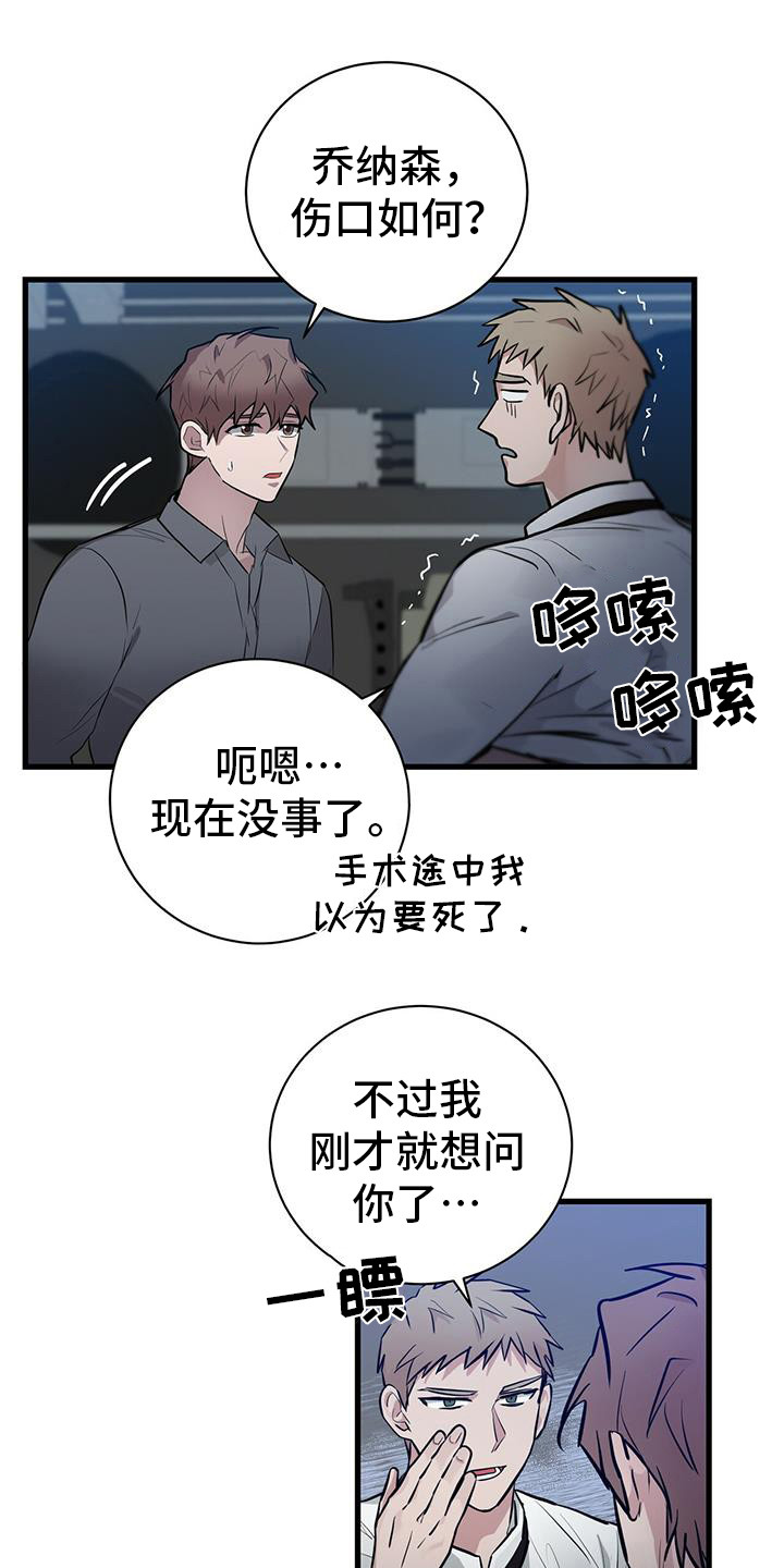 恶棍水域修改器漫画,第21章：疗伤2图