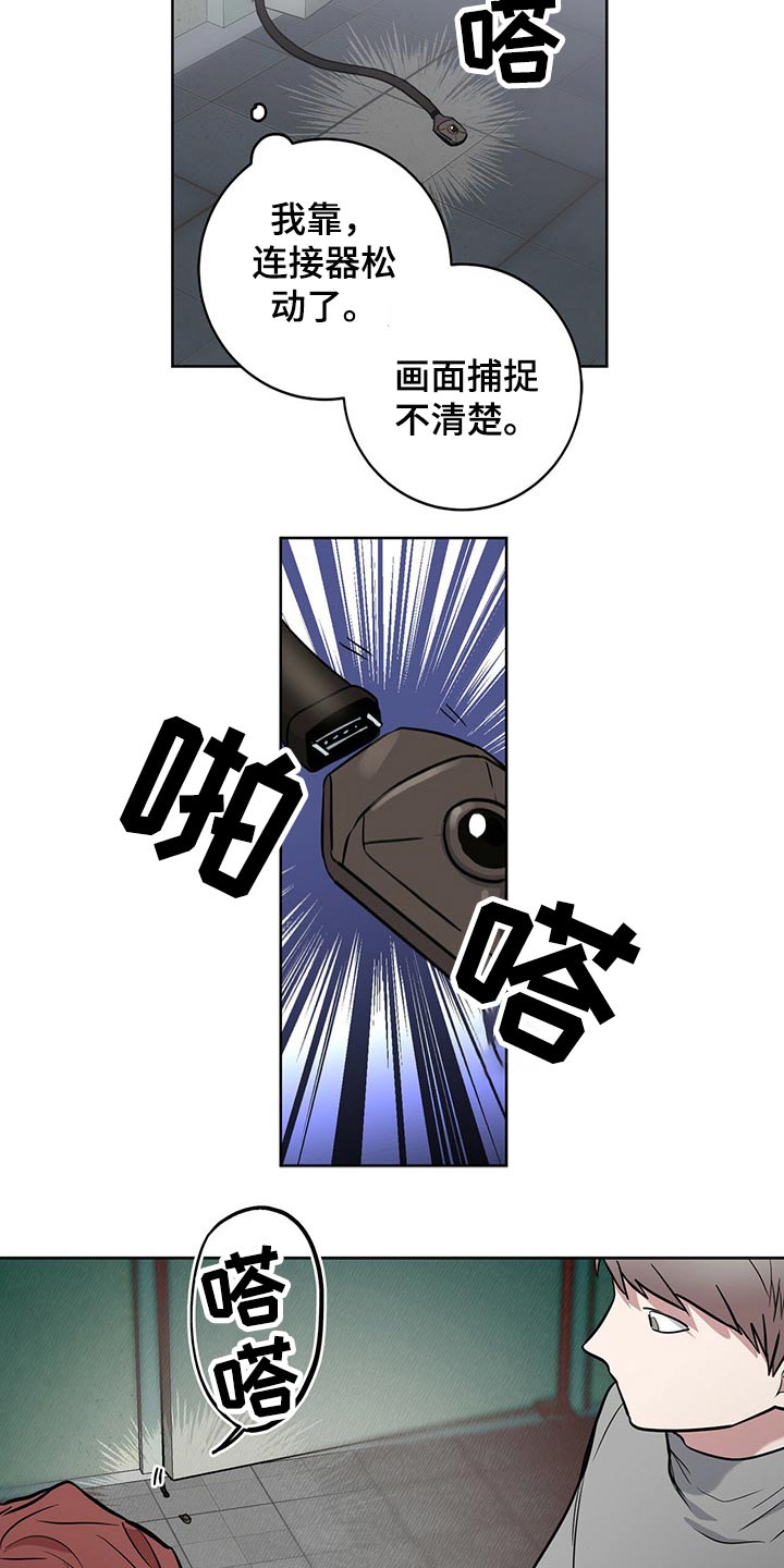 恶棍的宝贝妺妹漫画免费观看漫画,第40章：被发现1图