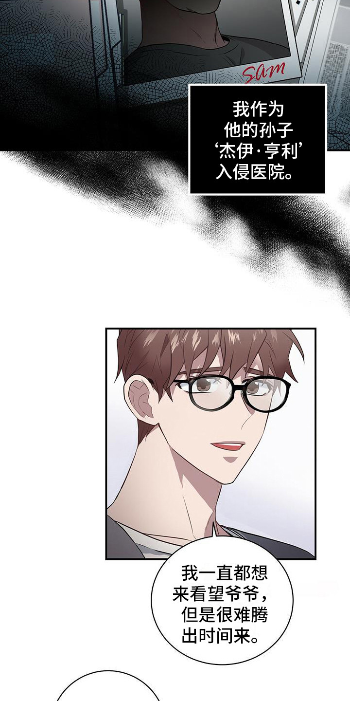 恶棍模拟器攻略漫画,第3章：精神病院1图