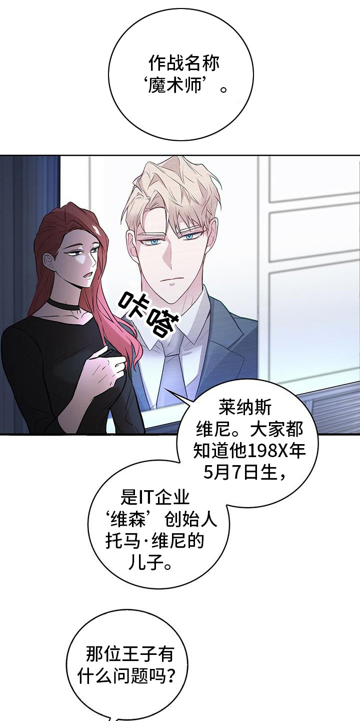 恶棍英雄漫画,第2章：任务1图