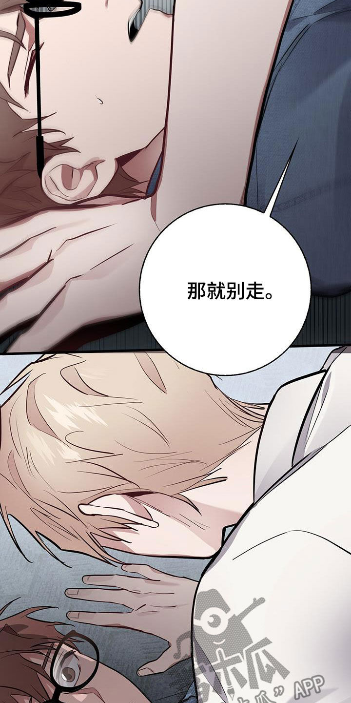 恶棍天使在线观看免费漫画,第26章：别走2图