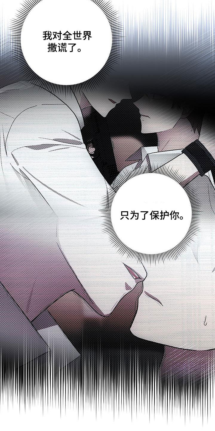 恶棍天使在线观看免费漫画,第81章：一直很在意2图