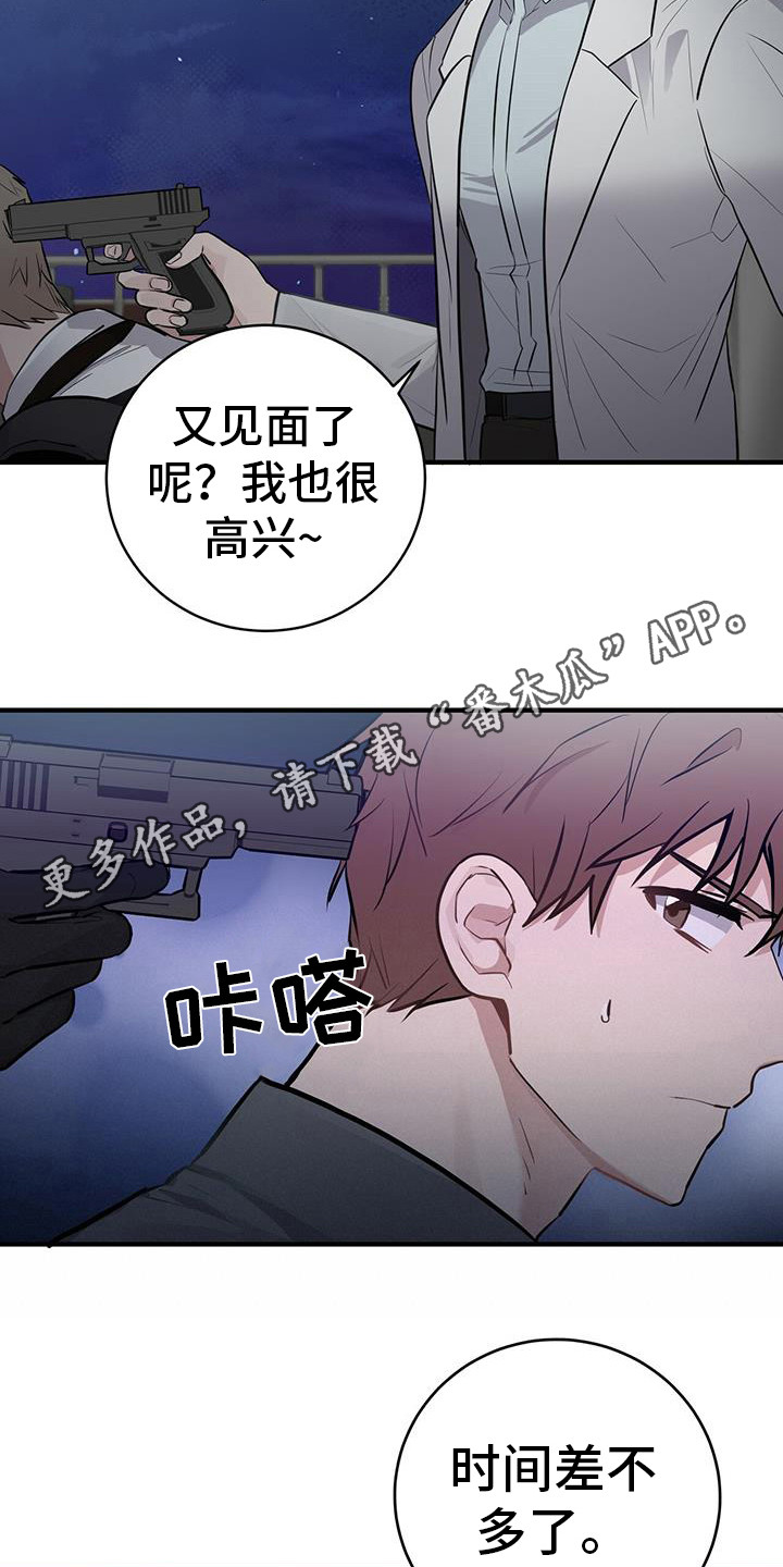 恶棍水域修改器漫画,第20章：主人1图