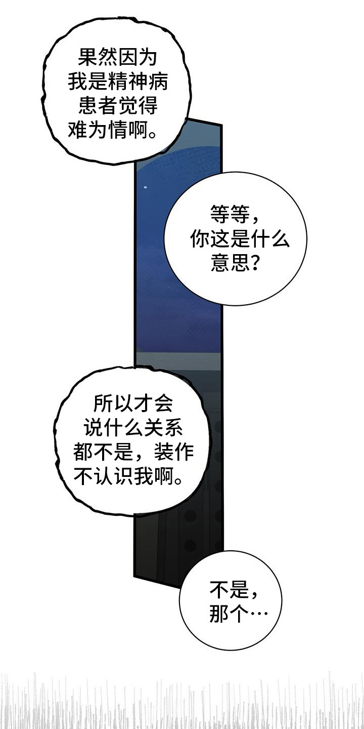 恶棍之都豆瓣漫画,第22章：发疯1图