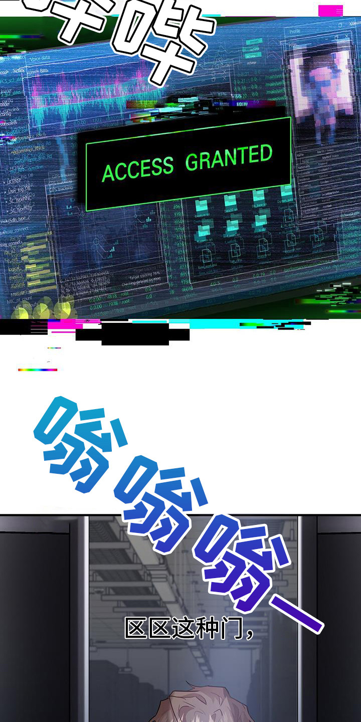 恶棍父亲迅雷下载漫画,第10章：入侵2图